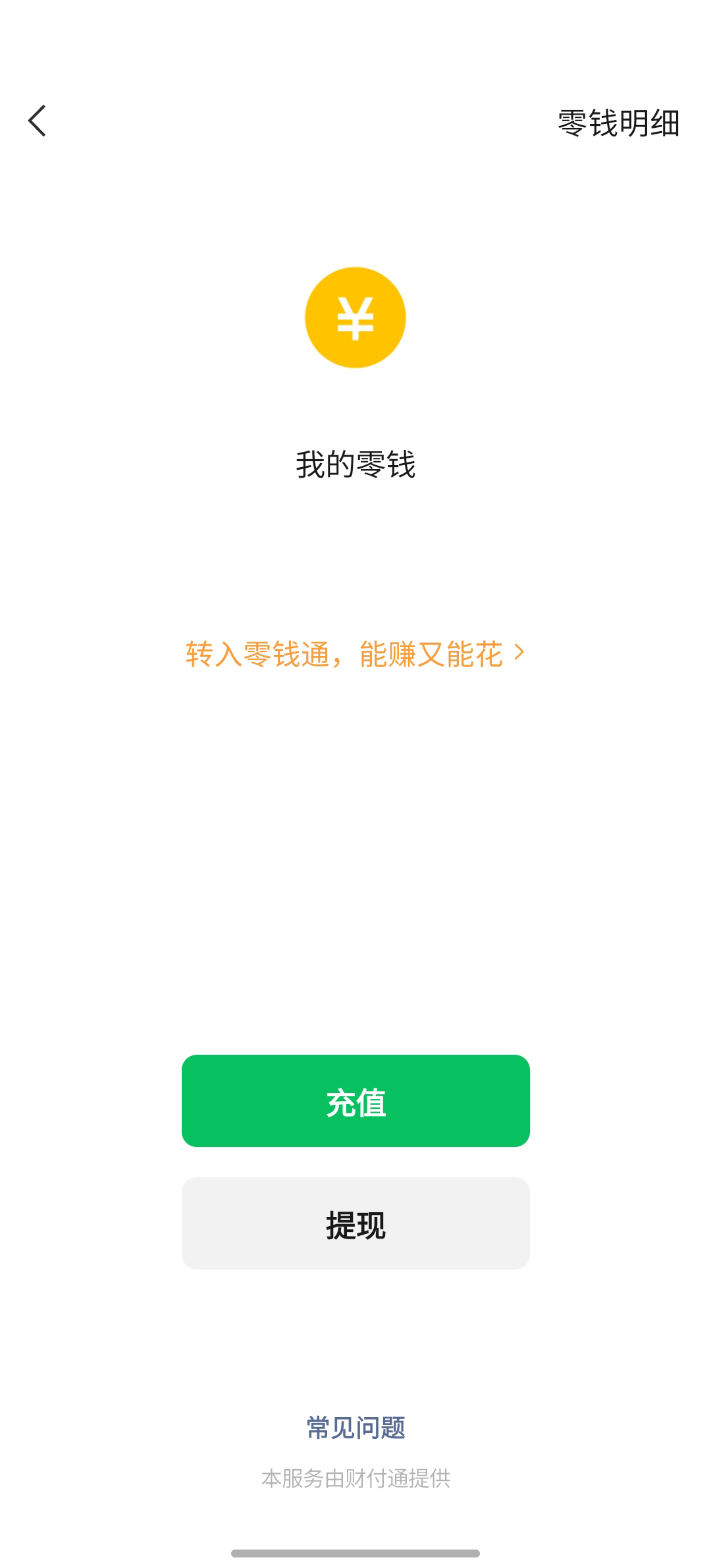 微信钱包界面底图